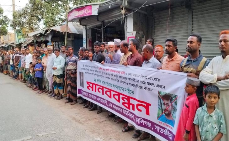 কালিগঞ্জে গৃহবধূ হত্যা ও পিতার মৃত্যুর বিচার দাবিতে মানববন্ধন; ওসির অপসারণ দাবি